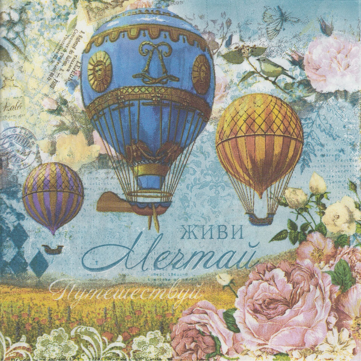 S&S Sunshine Napkin/Serviette - Vintage Hot Air Balloon